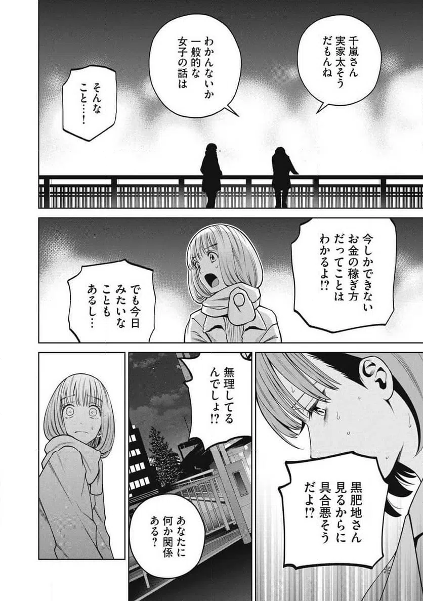 ページ 8 — 第63話