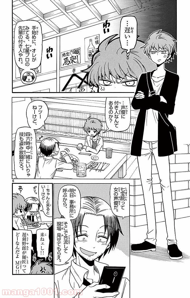 ページ 6 — 第75話