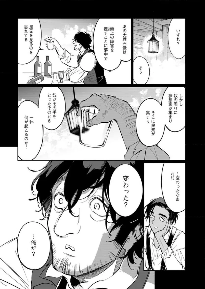 ページ 23 — 第3話