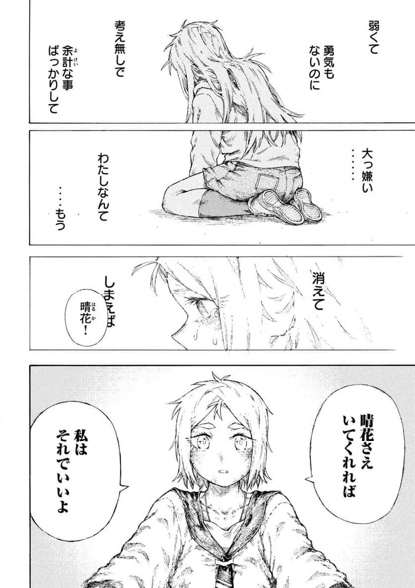 ページ 6 — 第16話
