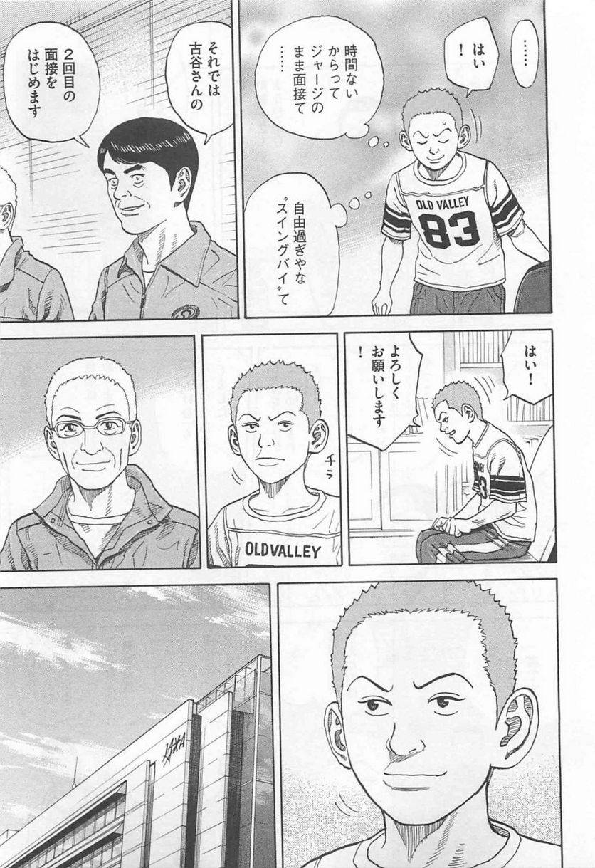 ページ 17 — 第23話