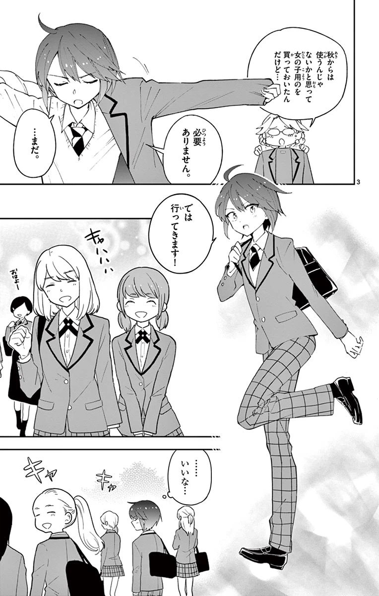 ページ 3 — 第84話