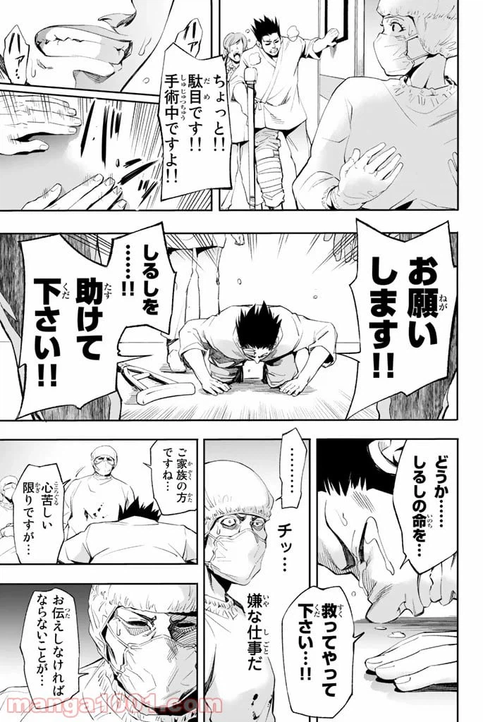 ページ 29 — 第3話