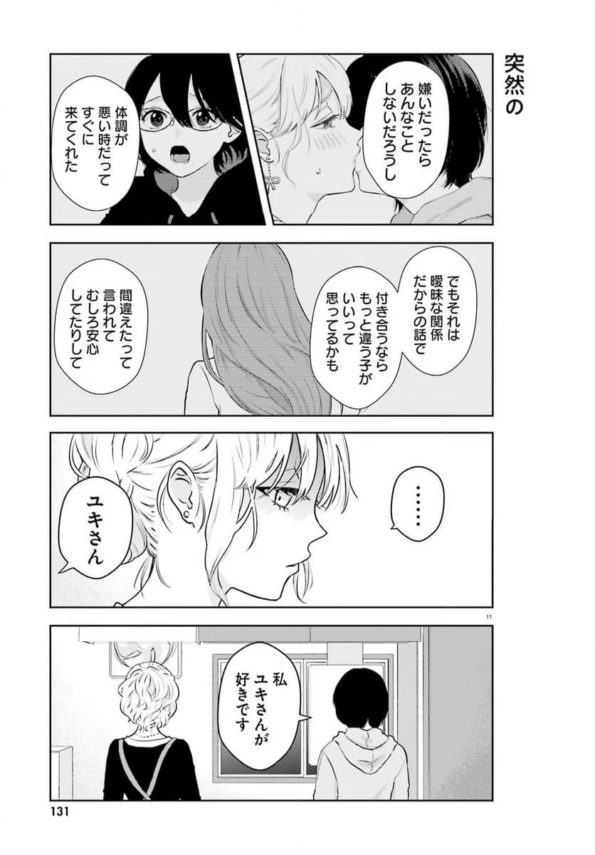 ページ 11 — 第6話