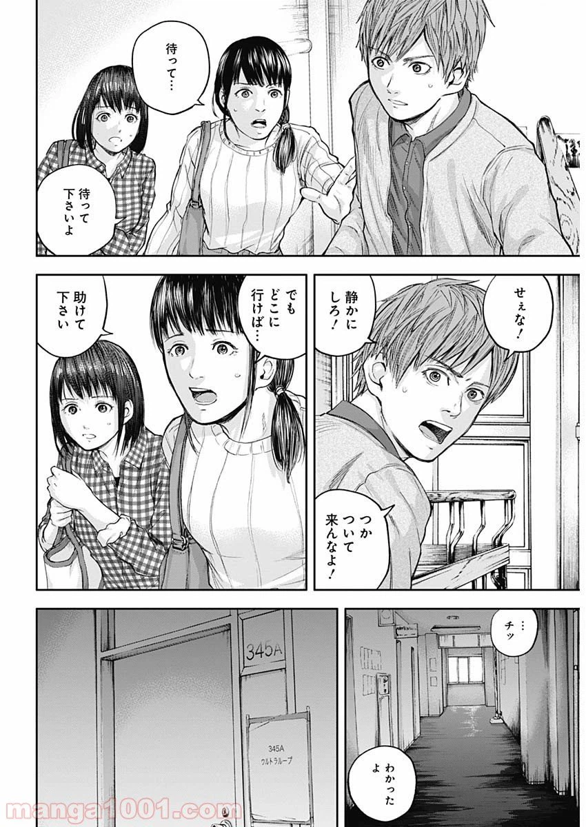 ページ 9 — 第20話