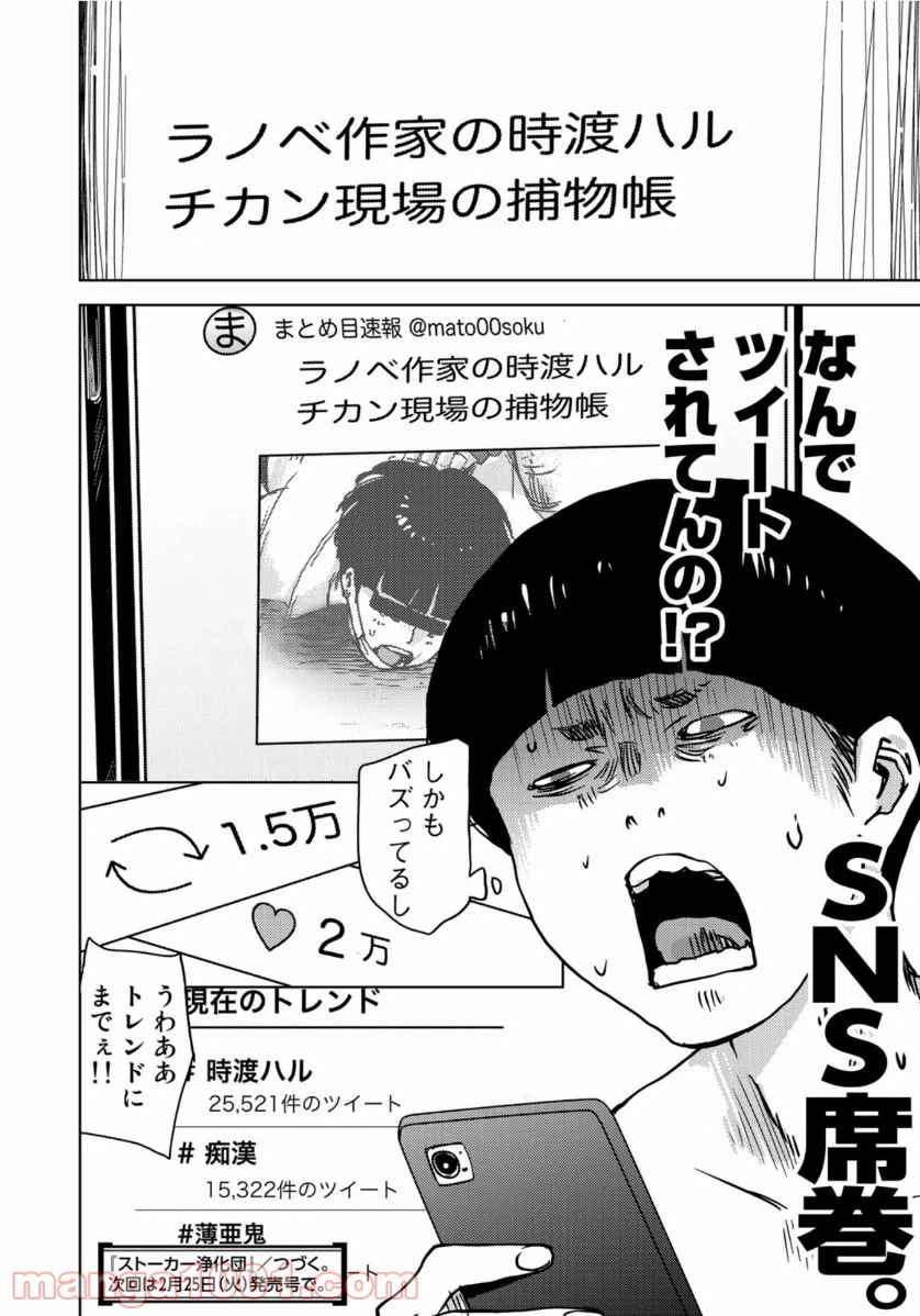 ページ 28 — 第24話