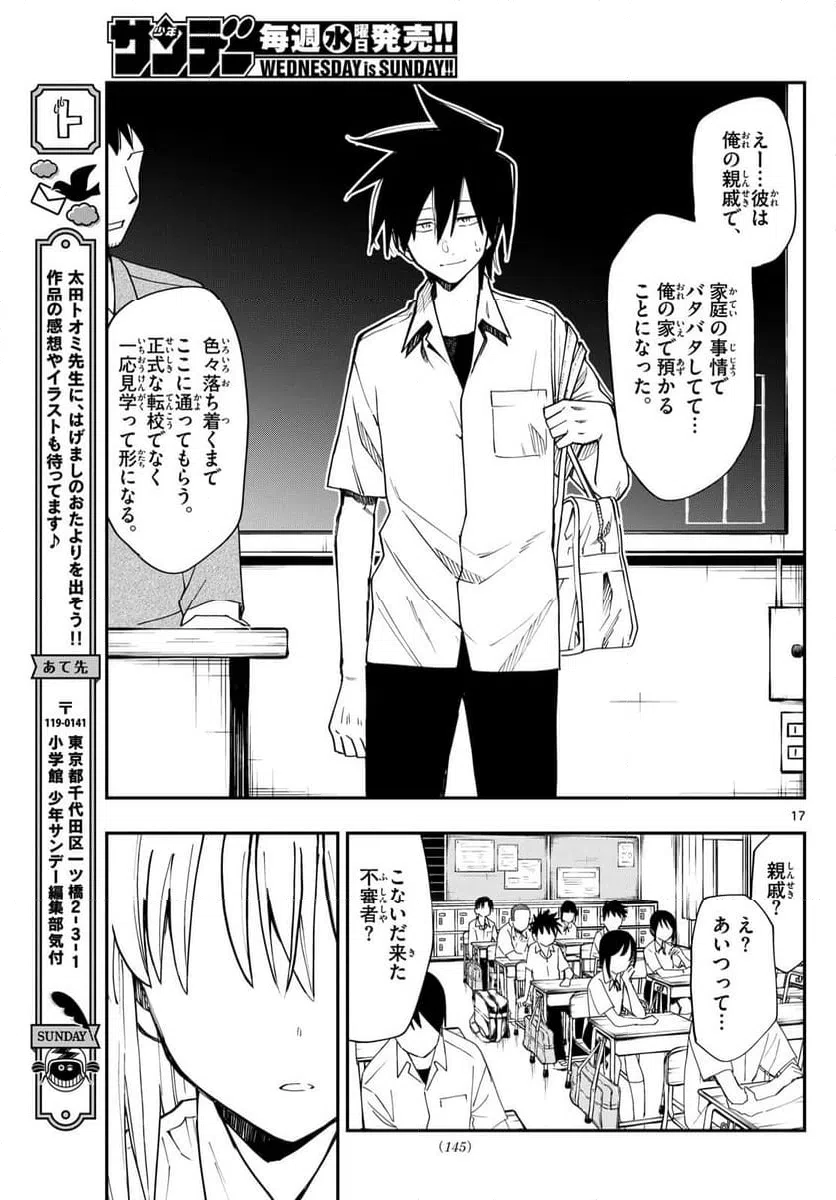 ページ 17 — 第9話