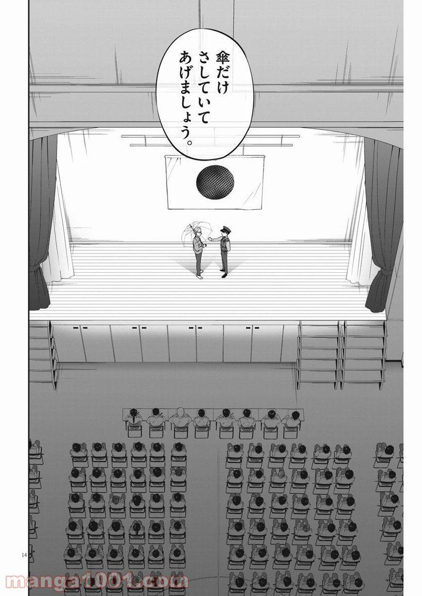ページ 14 — 第35話