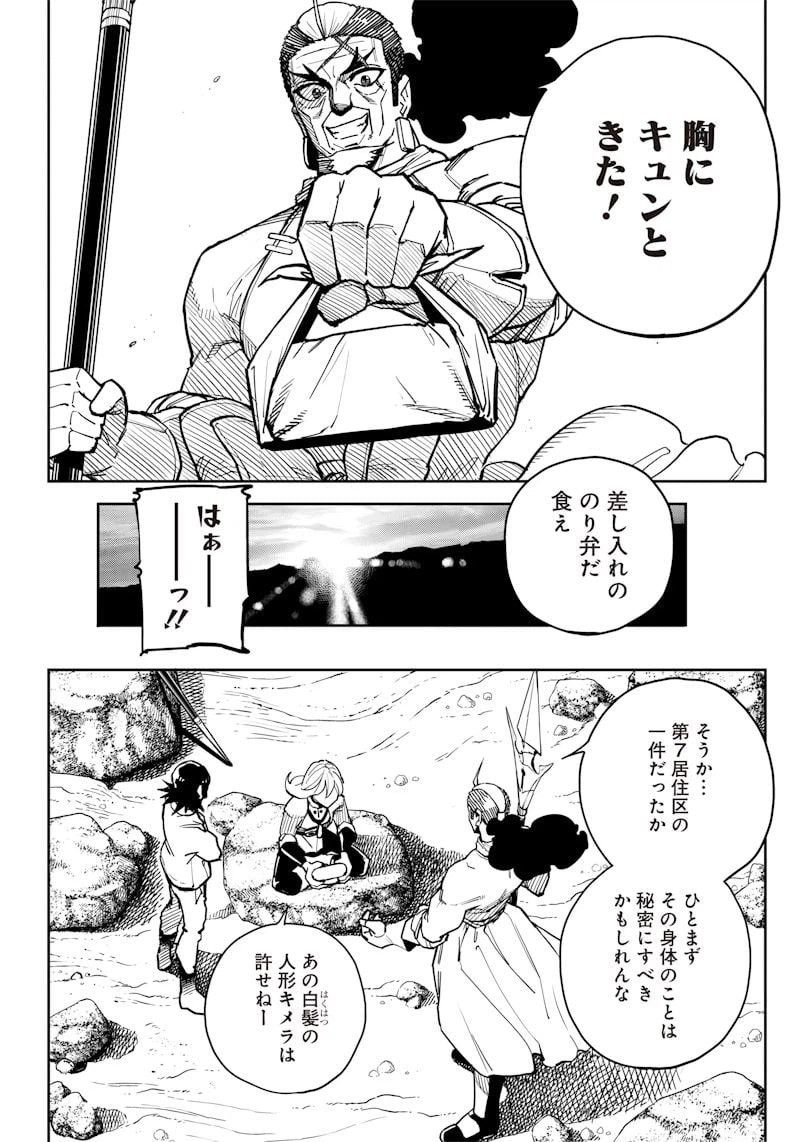 ページ 14 — 第8話
