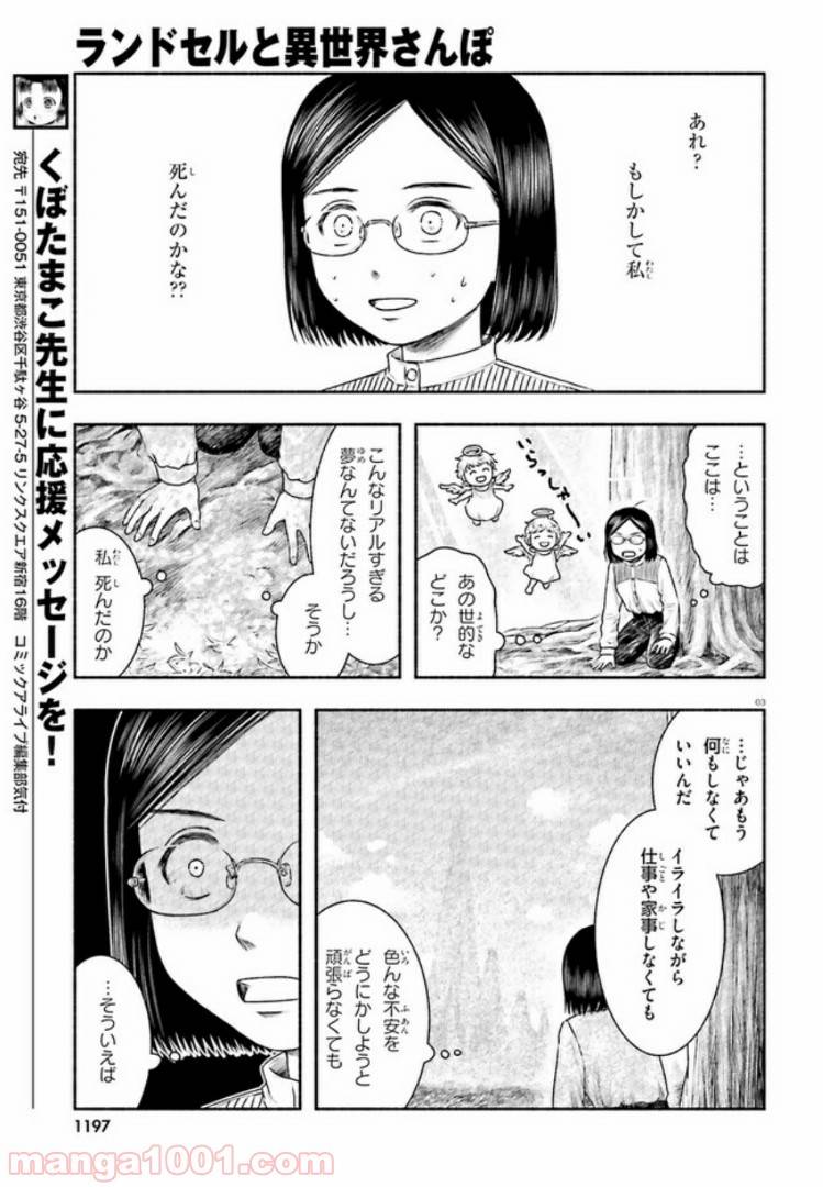 ページ 3 — 第11話