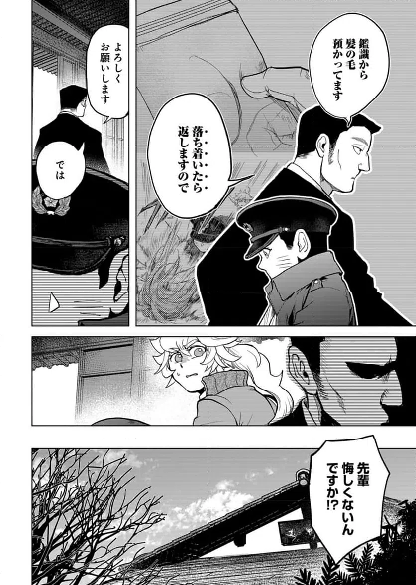 ページ 20 — 第6話