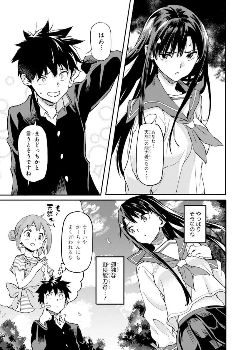 ページ 11 — 第3話