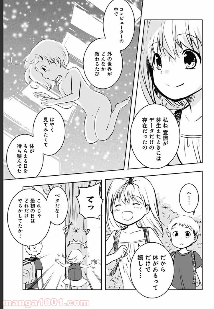 ページ 6 — 第5話