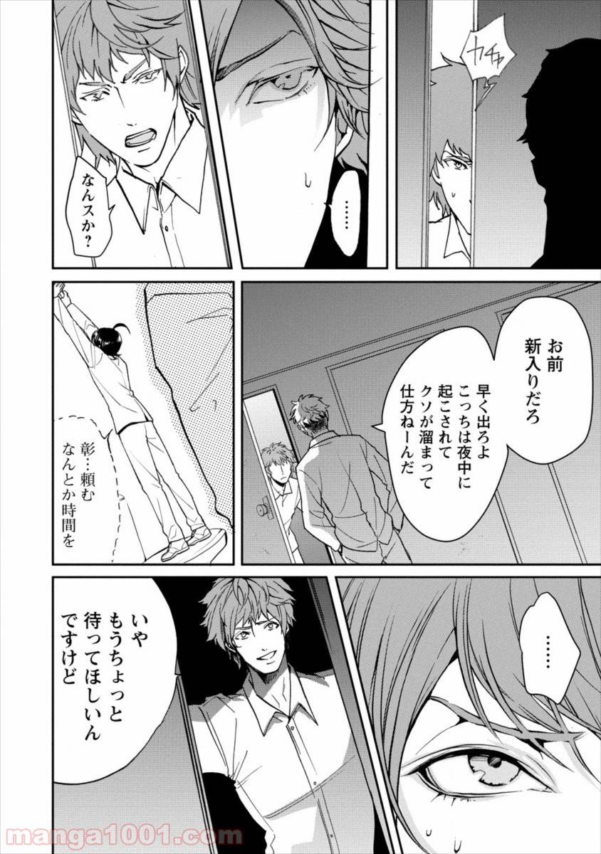 ページ 4 — 第10話