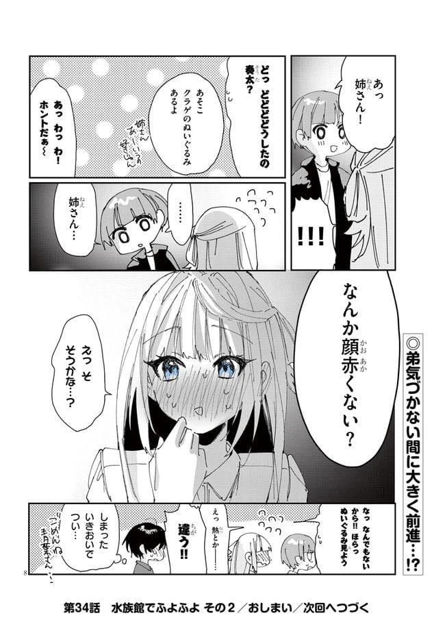 ページ 10 — 第34話
