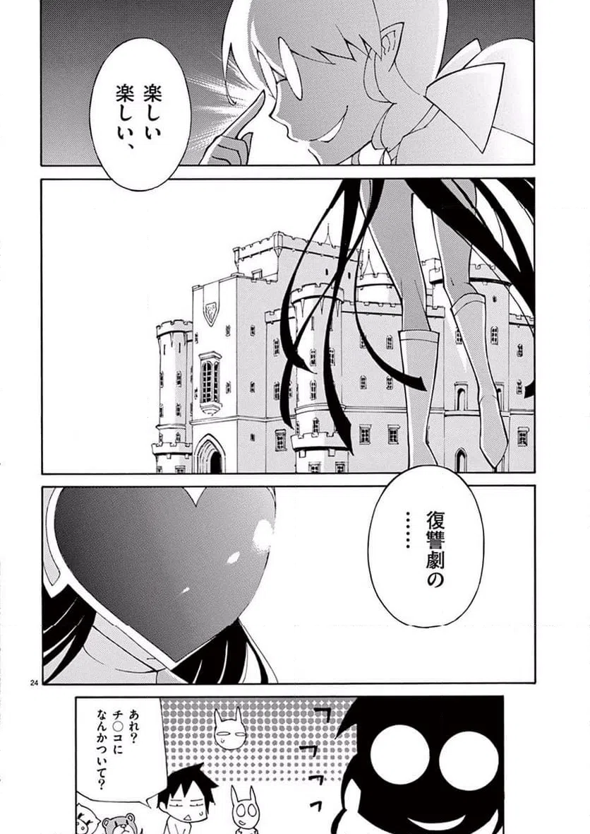 ページ 24 — 第43話
