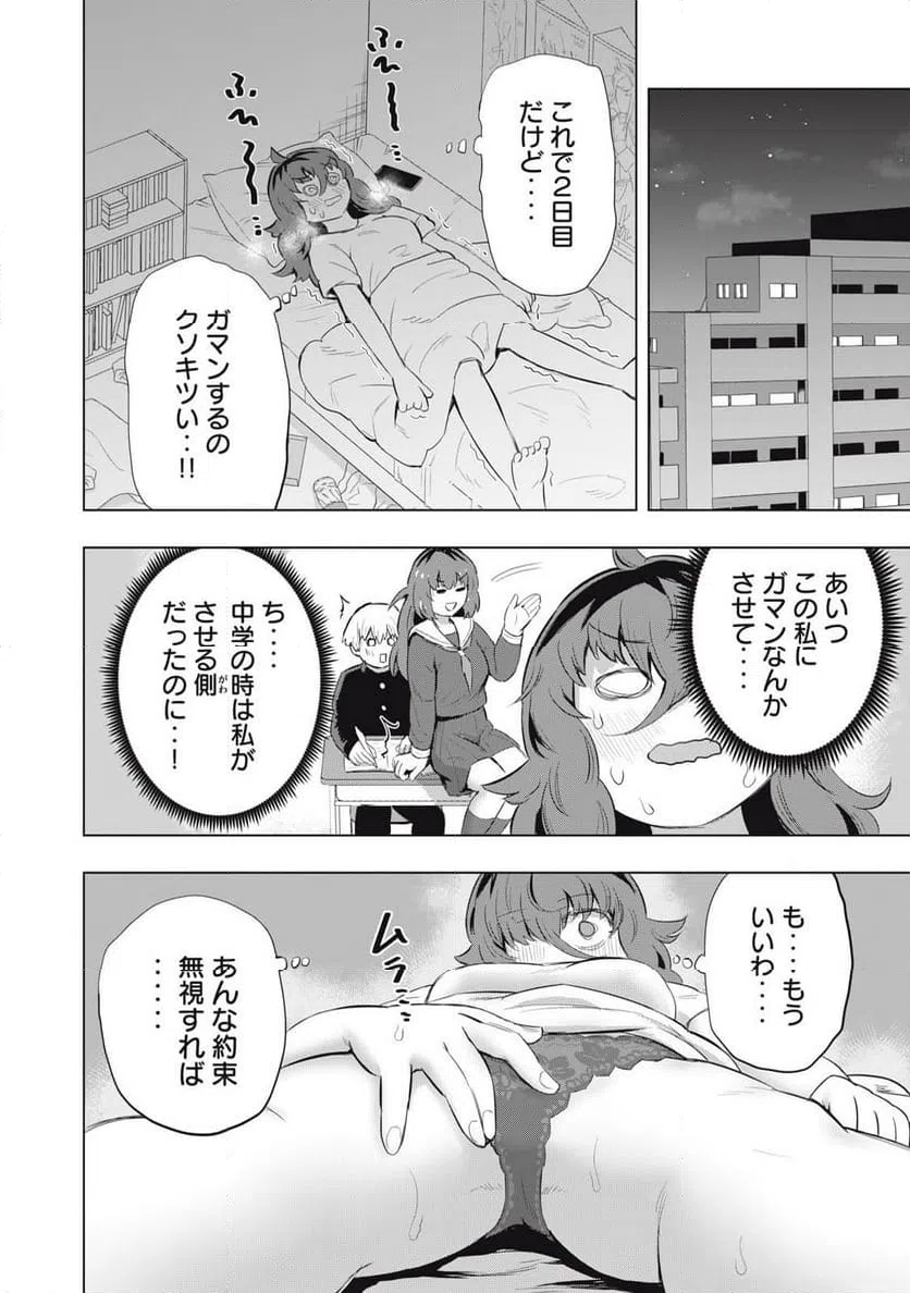 ページ 12 — 第11話