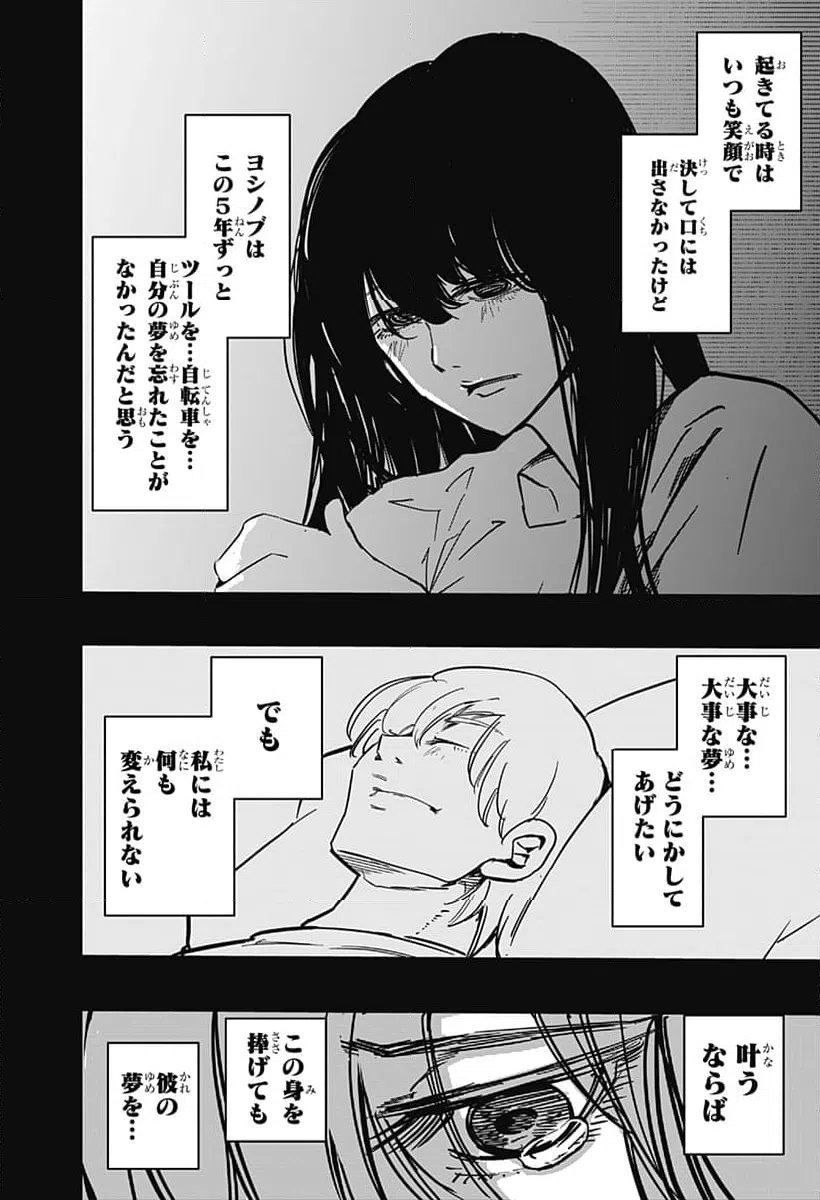 ページ 8 — 第24話