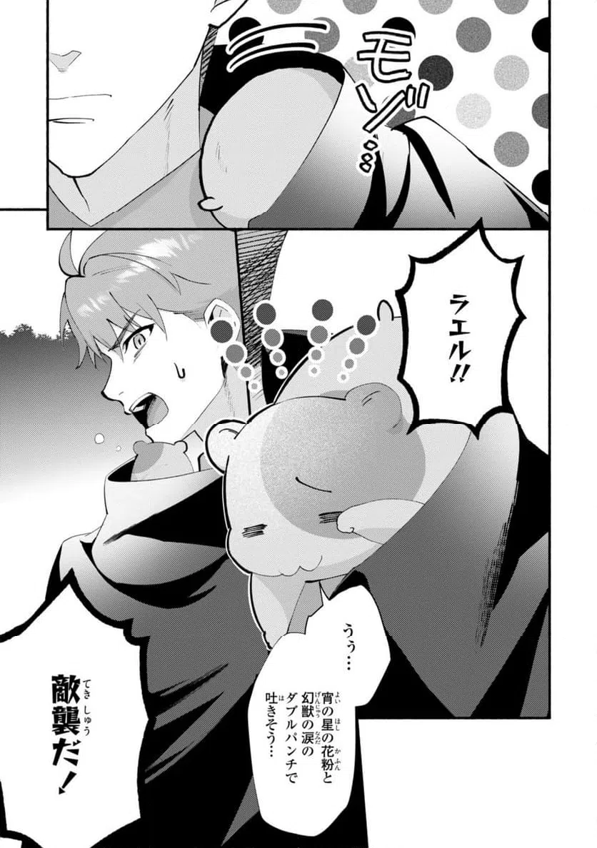 ページ 13 — 第27.1話