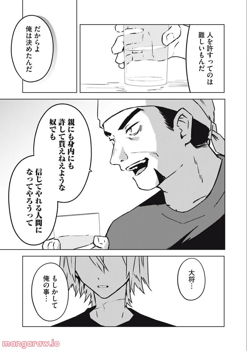 ページ 19 — 第6話
