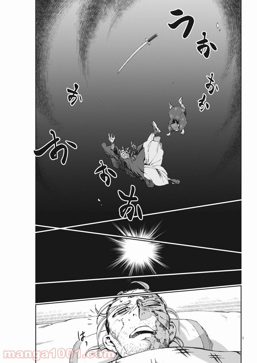ページ 5 — 第29話