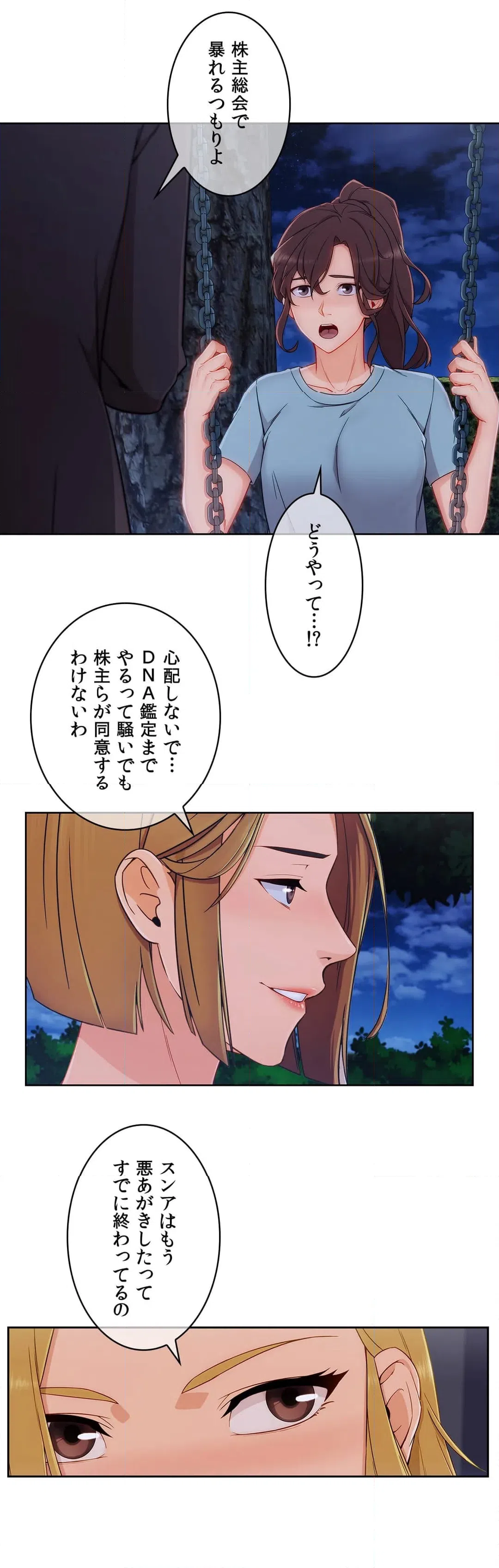 ページ 16 — 第43話