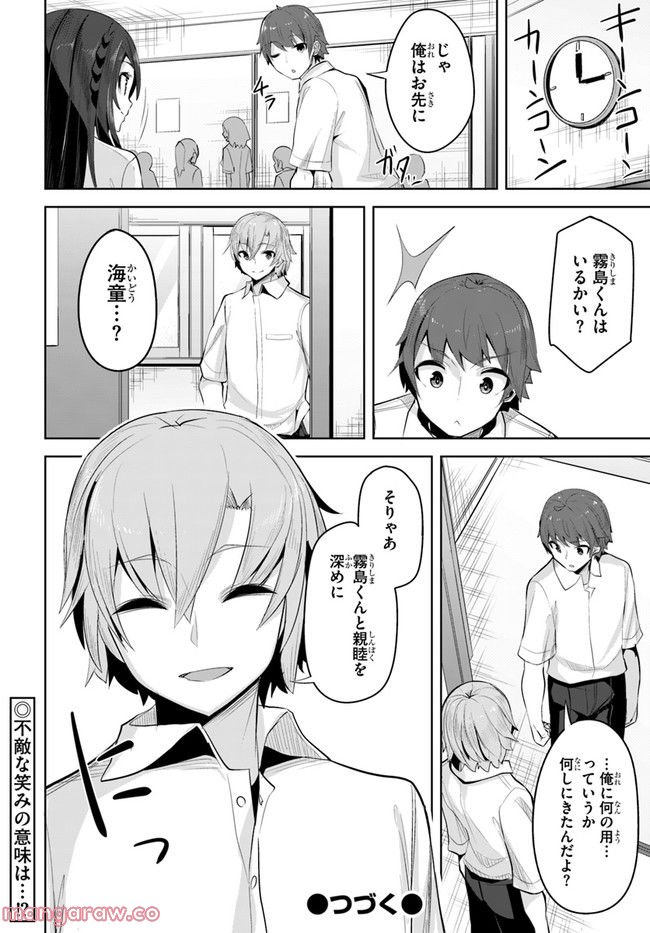 ページ 32 — 第14話