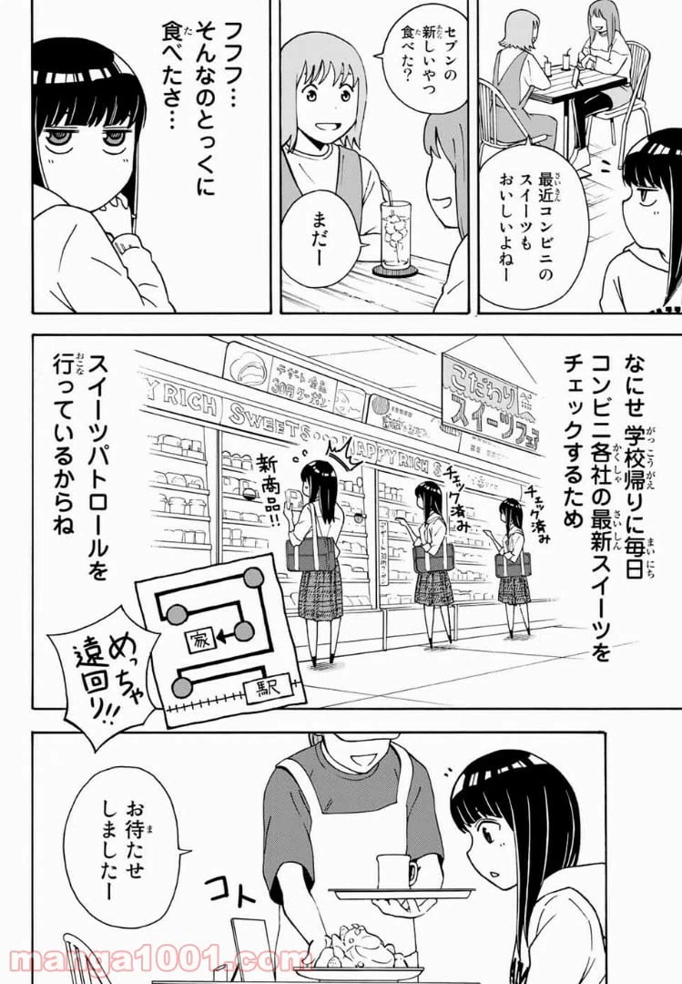ページ 6 — 第6話