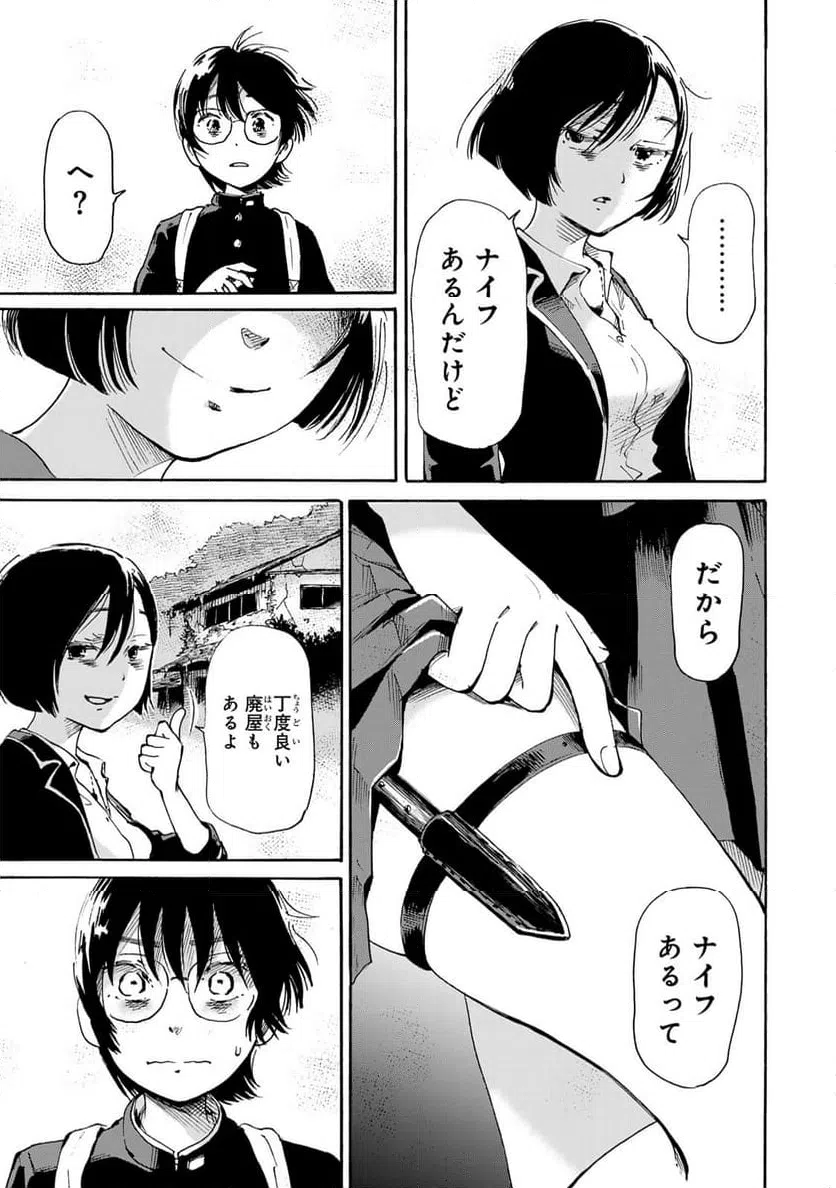 ページ 7 — 第7.2話