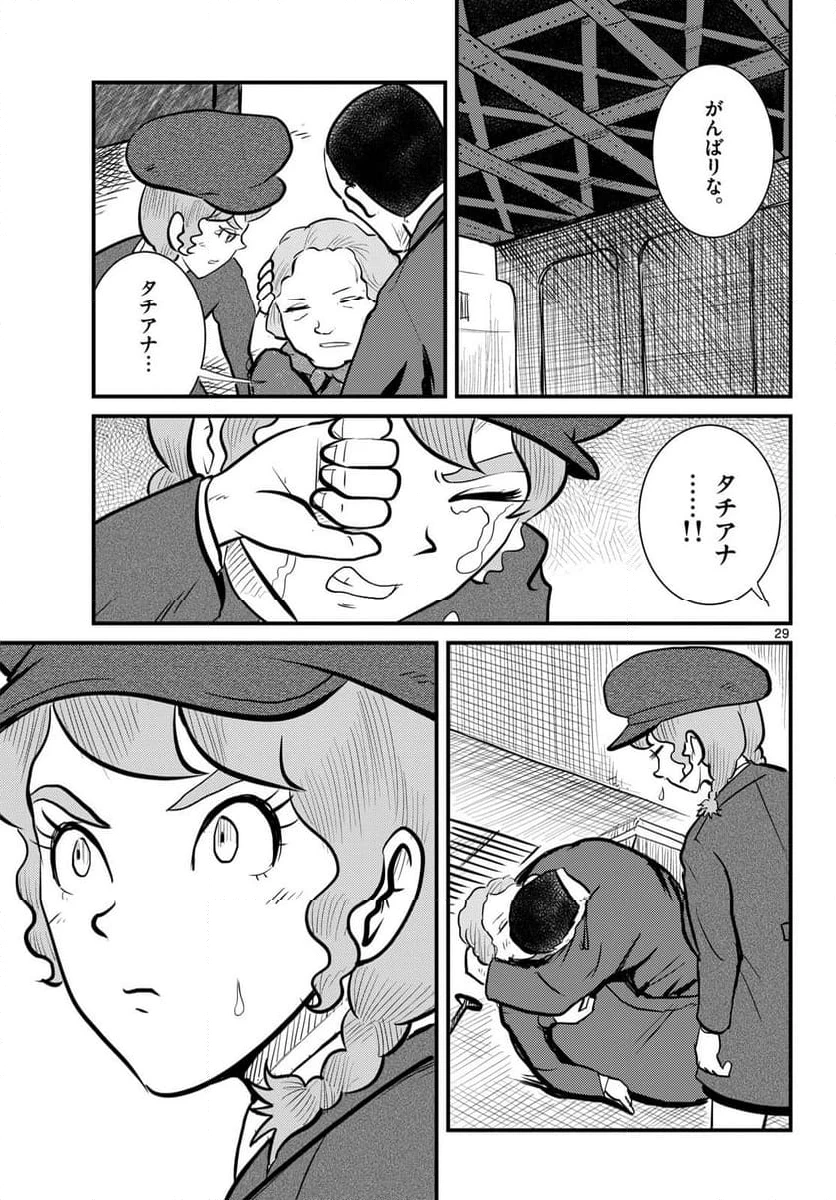 ページ 29 — 第60話