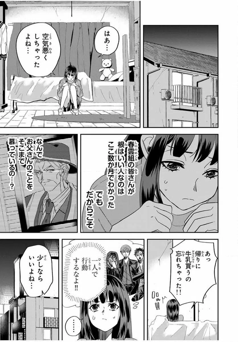 ページ 5 — 第14話