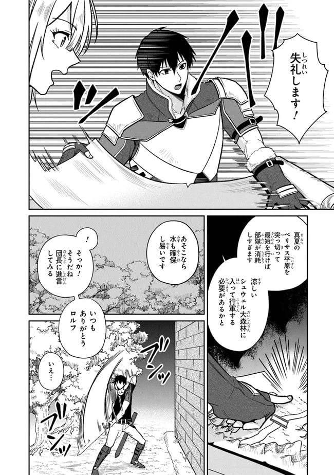 ページ 4 — 第3話