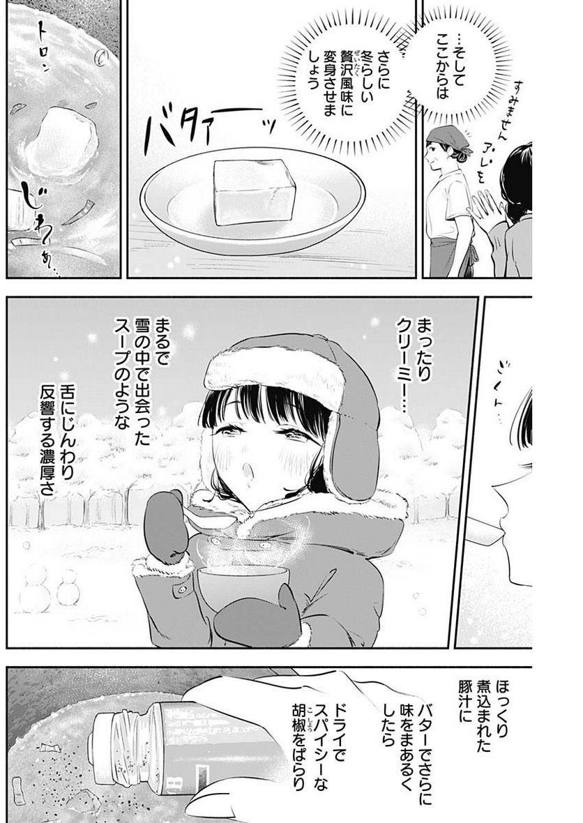 ページ 16 — 第24話