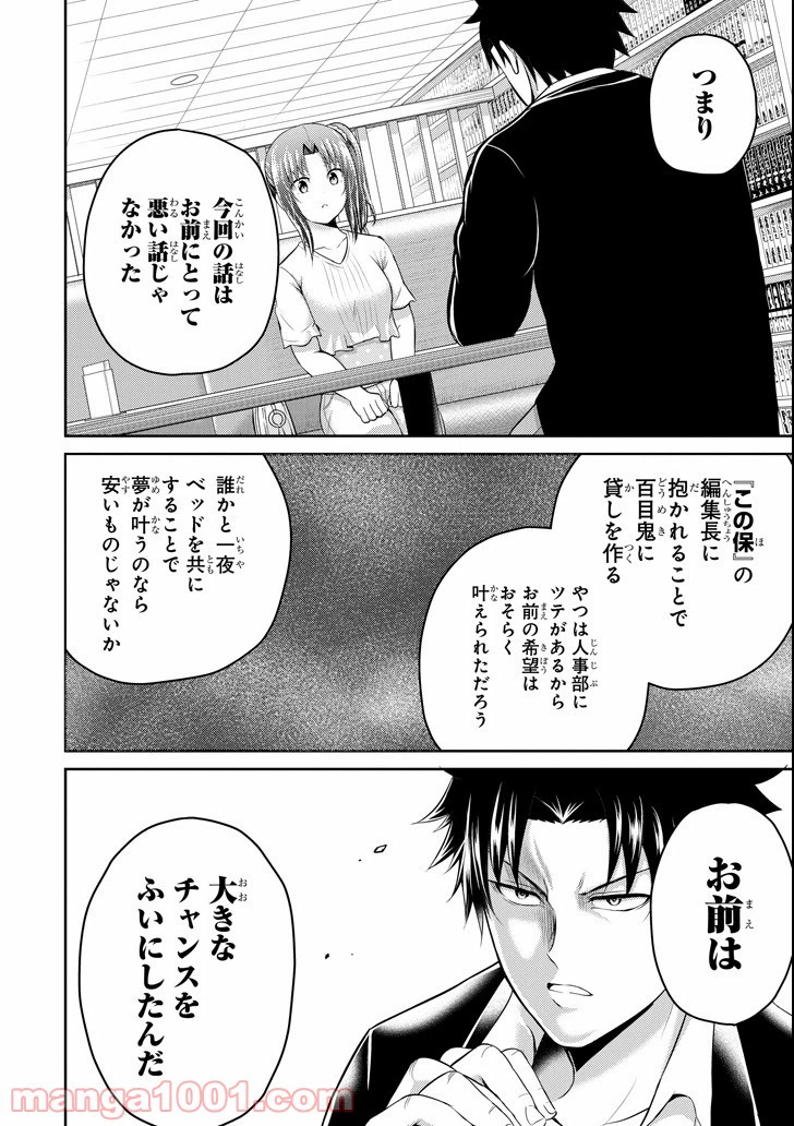 ページ 40 — 第18話