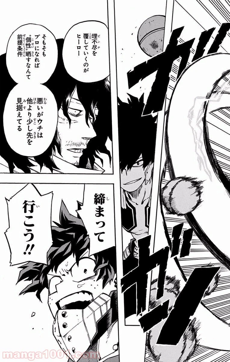 ページ 18 — 第103話