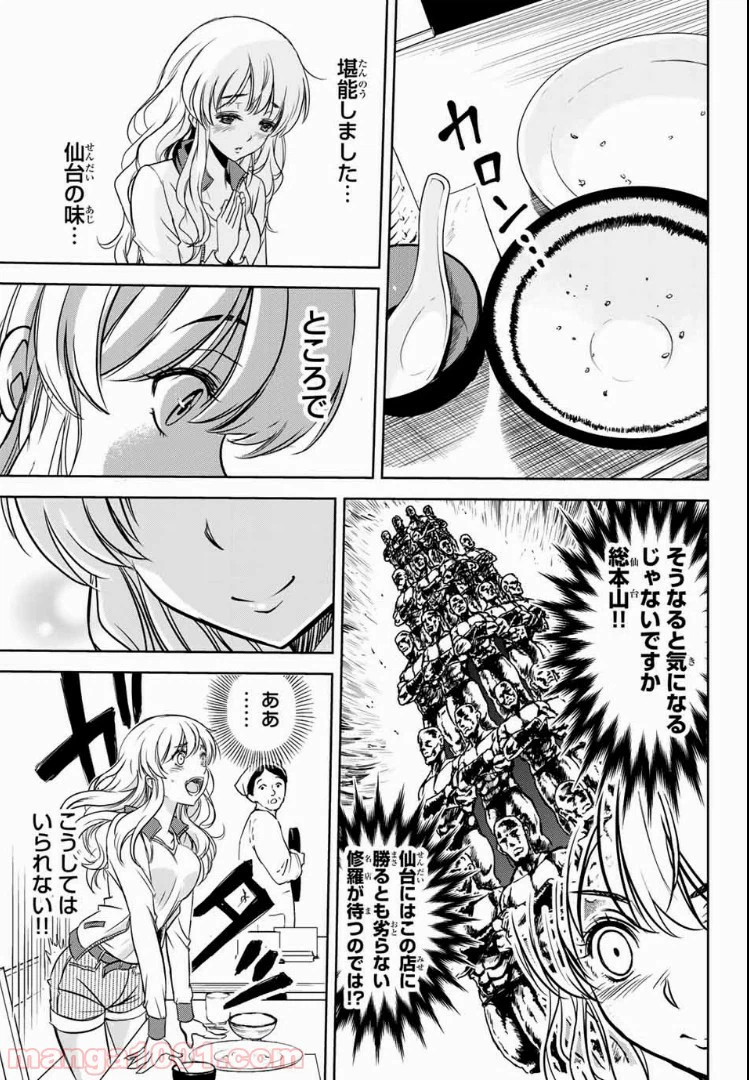 ページ 17 — 第4話
