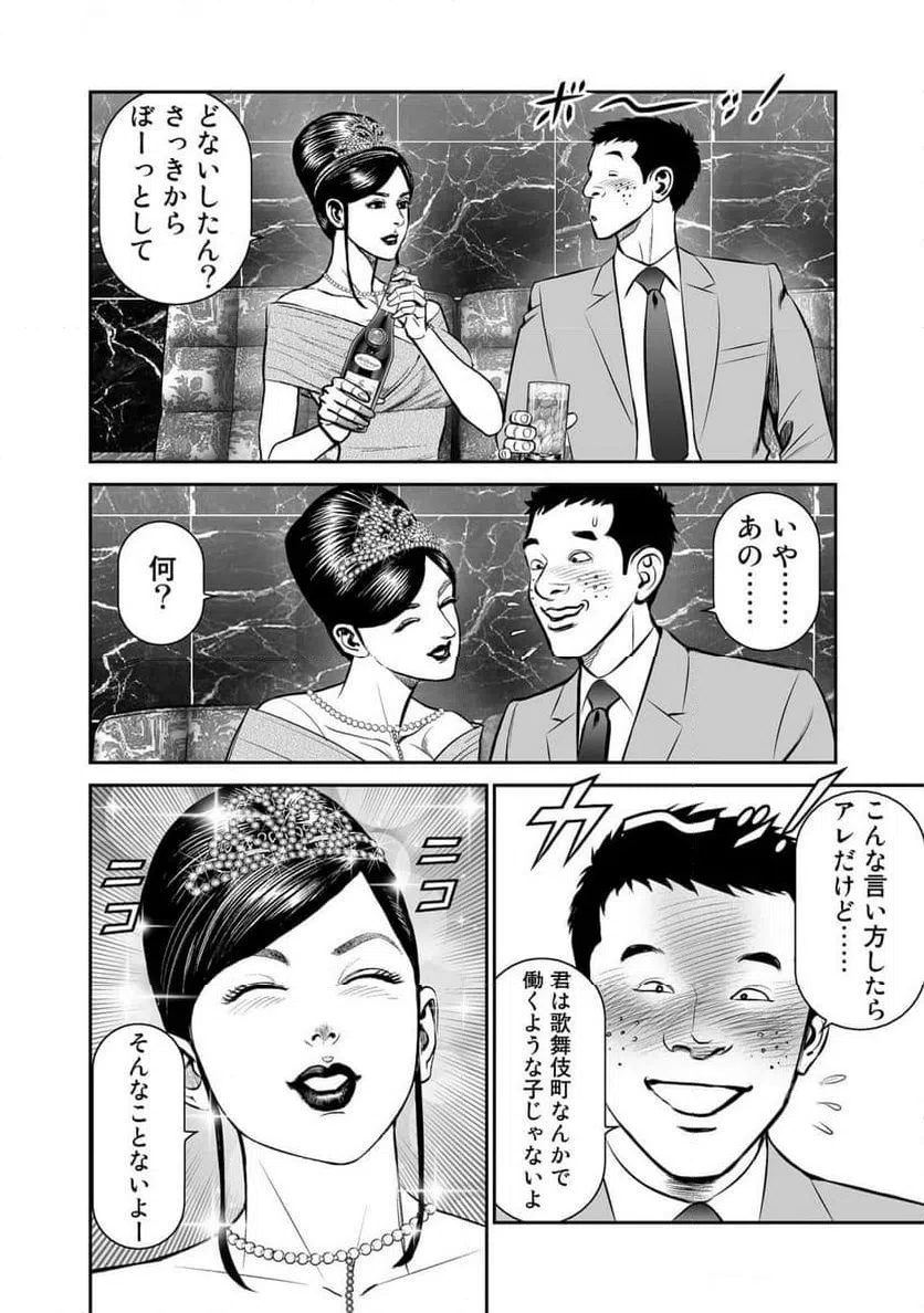 ページ 12 — 第3話