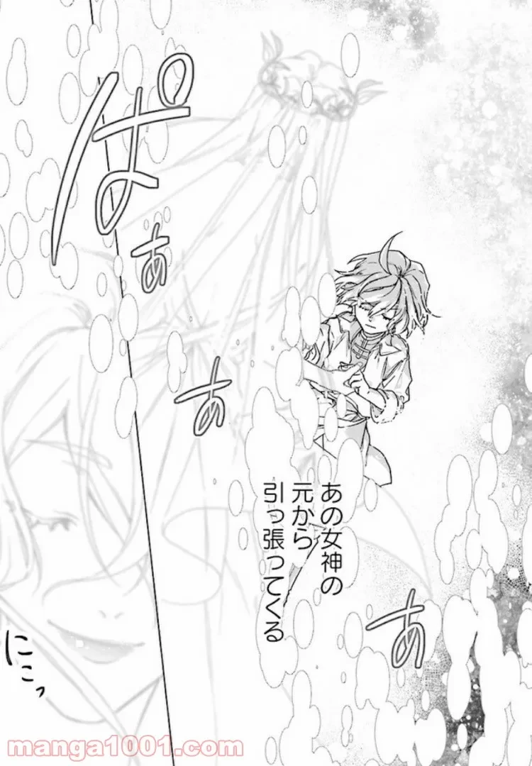 ページ 8 — 第2.3話