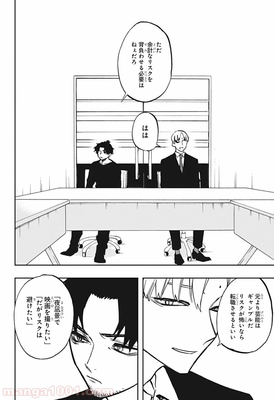ページ 16 — 第112話