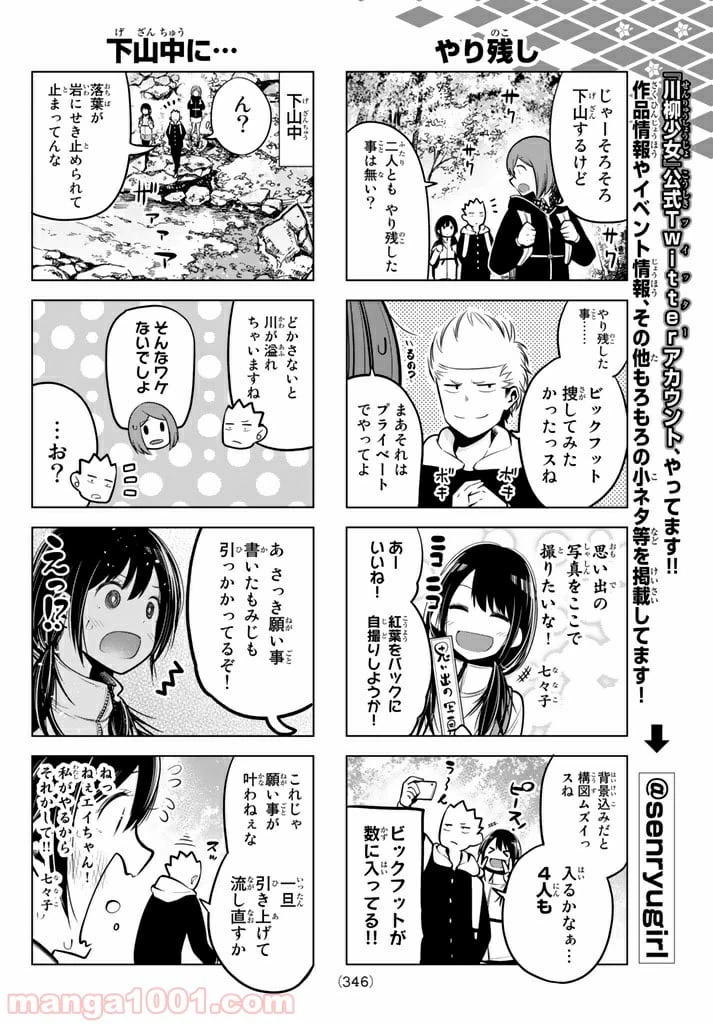 ページ 6 — 第51話