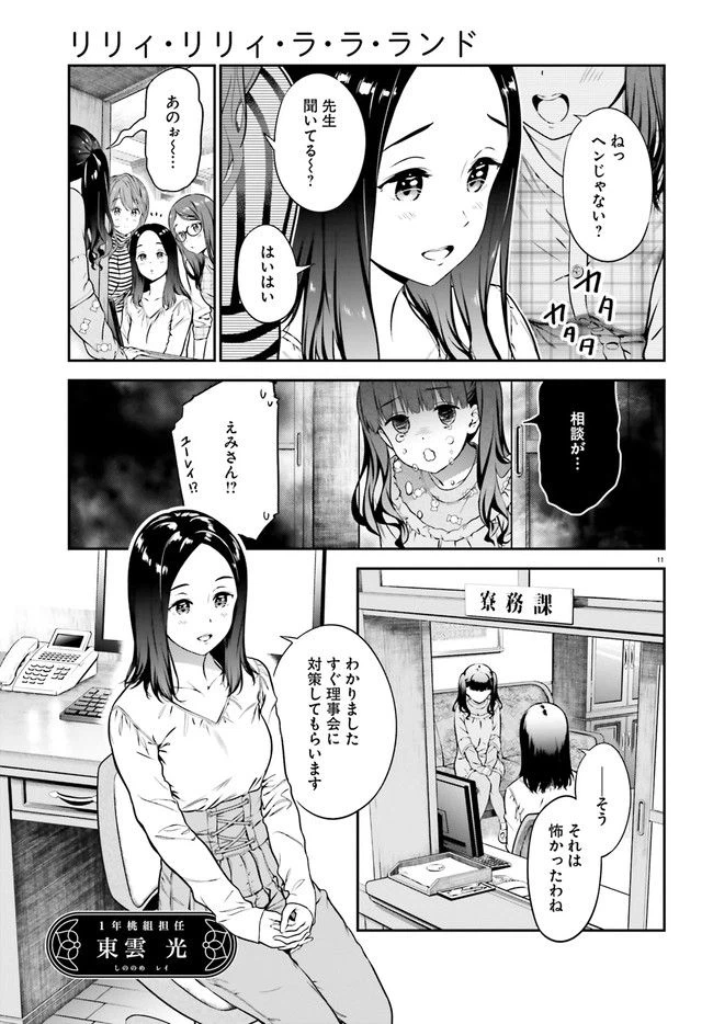 ページ 11 — 第2話