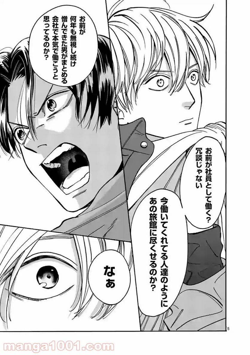ページ 5 — 第97話