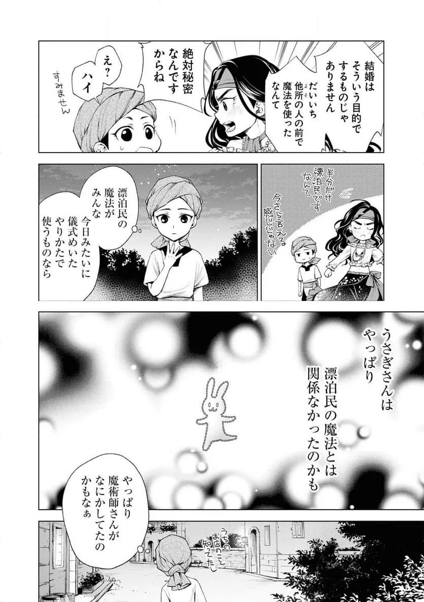 ページ 26 — 第3話