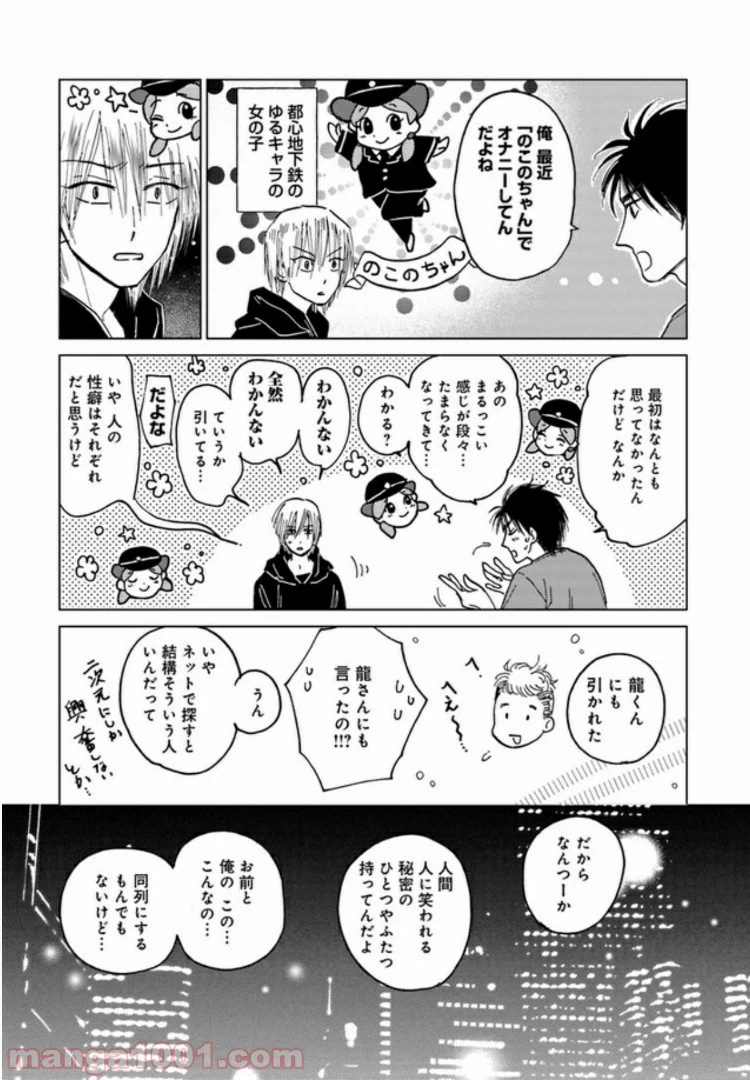 ページ 6 — 第7.3話