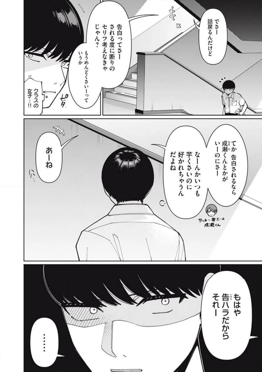 ページ 8 — 第8話
