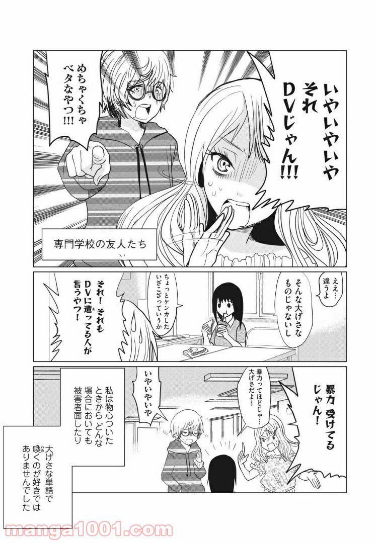 ページ 8 — 第3話