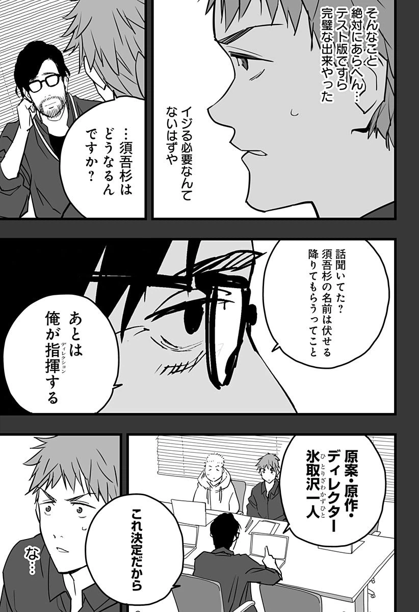 ページ 5 — 第18話