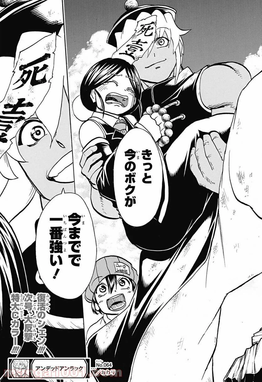 ページ 19 — 第64話