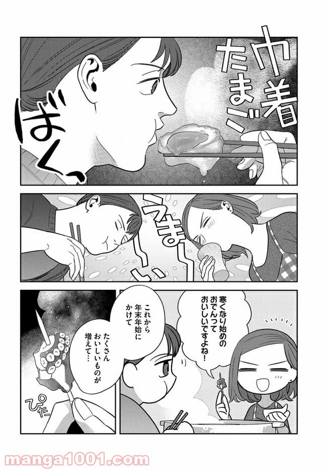 ページ 12 — 第9話