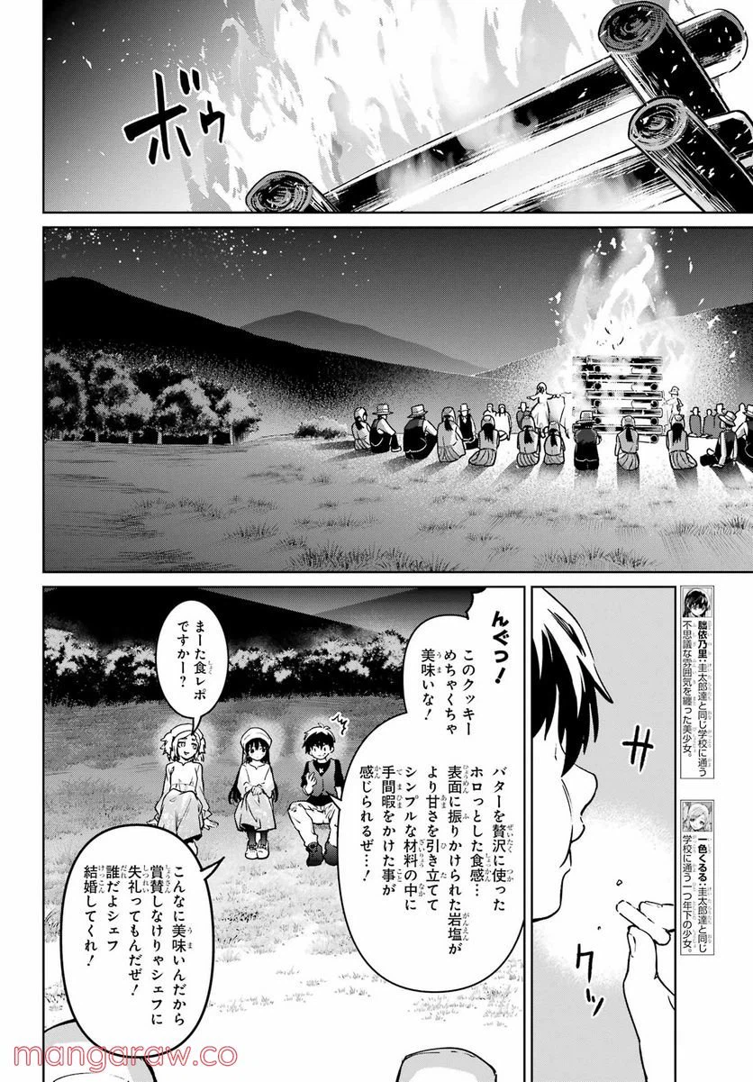 ページ 22 — 第6話